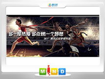 回民361度——腾讯大运会梦想传递